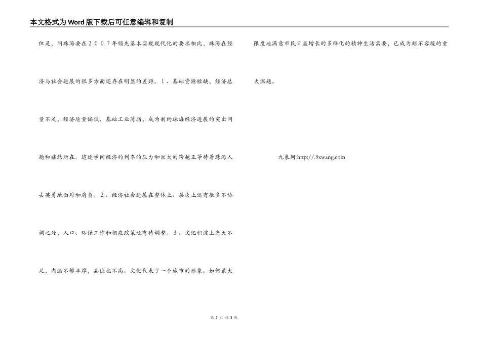 人与环境共存发展--珠海发展模式初探_第3页