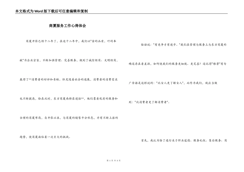 商厦服务工作心得体会_第1页