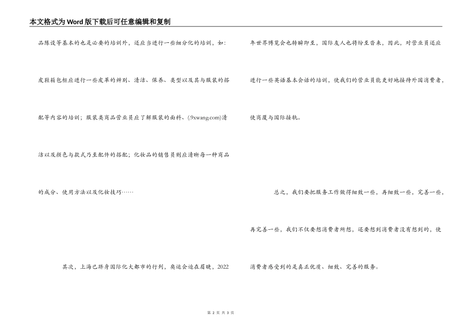 商厦服务工作心得体会_第2页