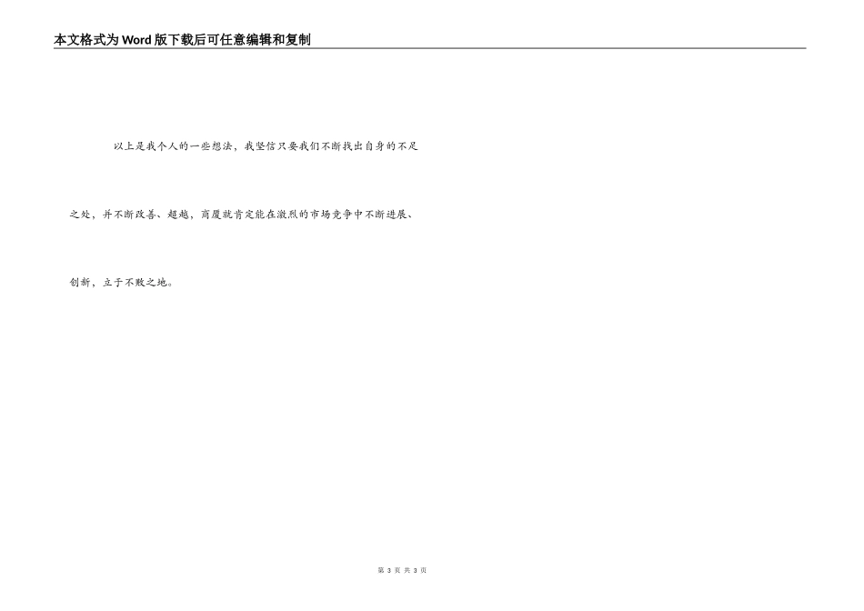 商厦服务工作心得体会_第3页