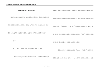 经验交流-课，能否这样上？