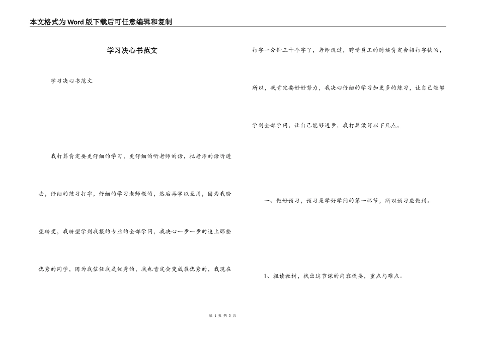 学习决心书范文_第1页