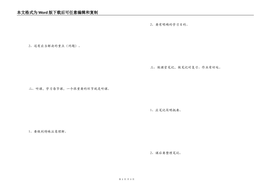 学习决心书范文_第2页