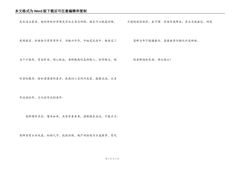 在恩师祝寿宴会上的致辞_第2页