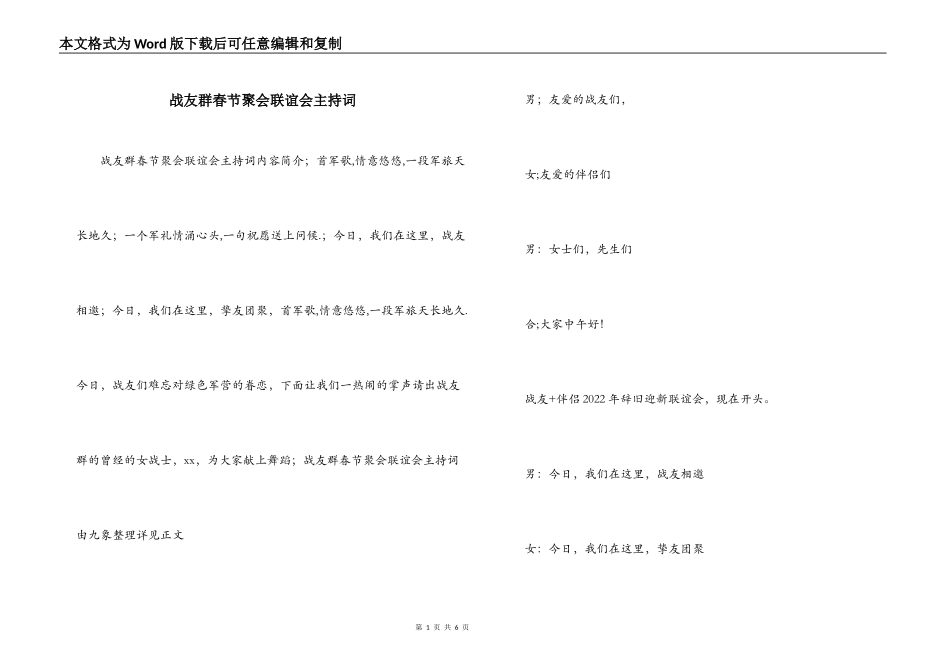 战友群春节聚会联谊会主持词_第1页