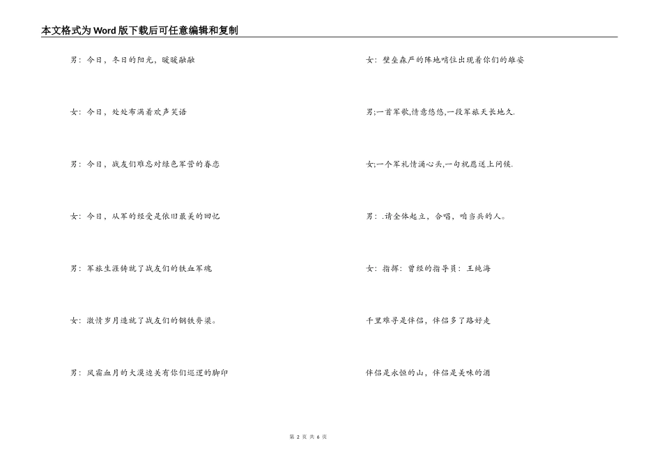 战友群春节聚会联谊会主持词_第2页