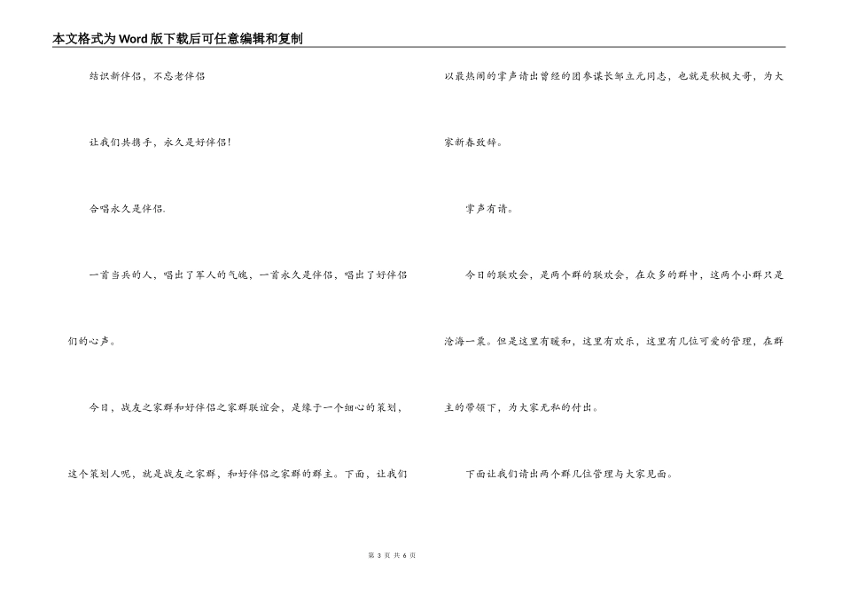 战友群春节聚会联谊会主持词_第3页
