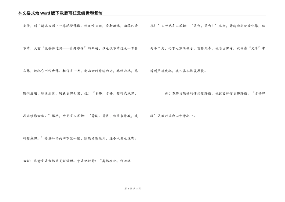 五台山古佛寺导游解说词_第2页