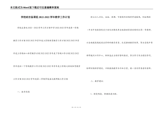 学校政治备课组2022-2022学年教学工作计划