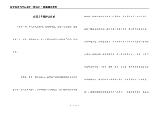 会玩才有翅膀读后感_1