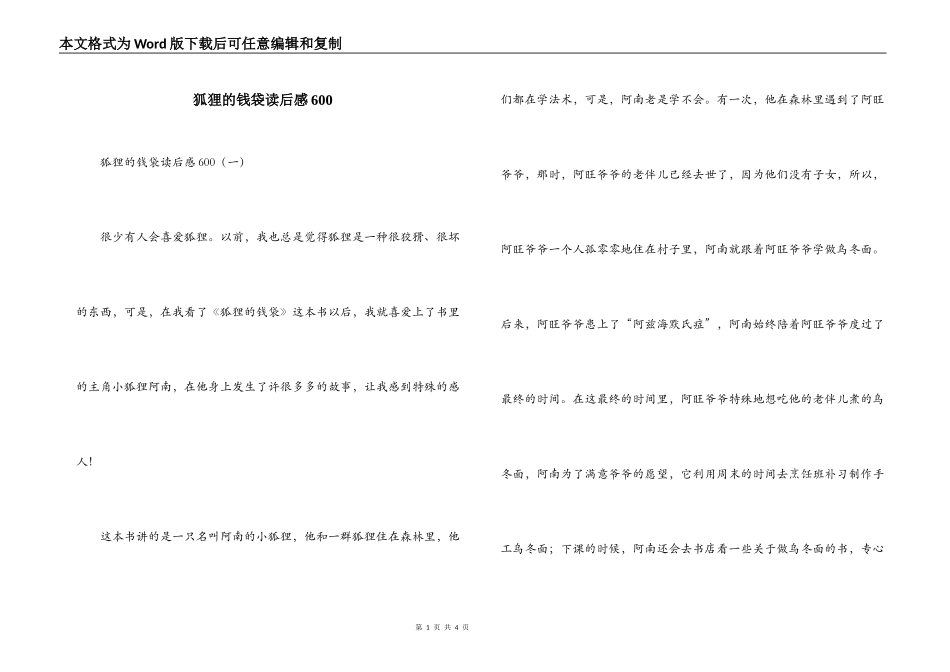 狐狸的钱袋读后感600_第1页
