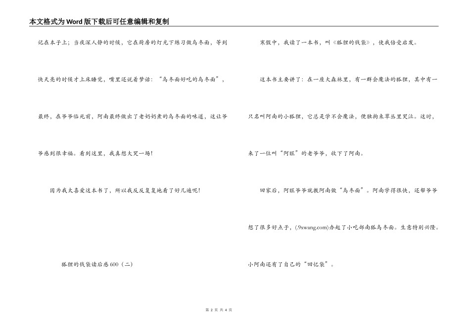 狐狸的钱袋读后感600_第2页