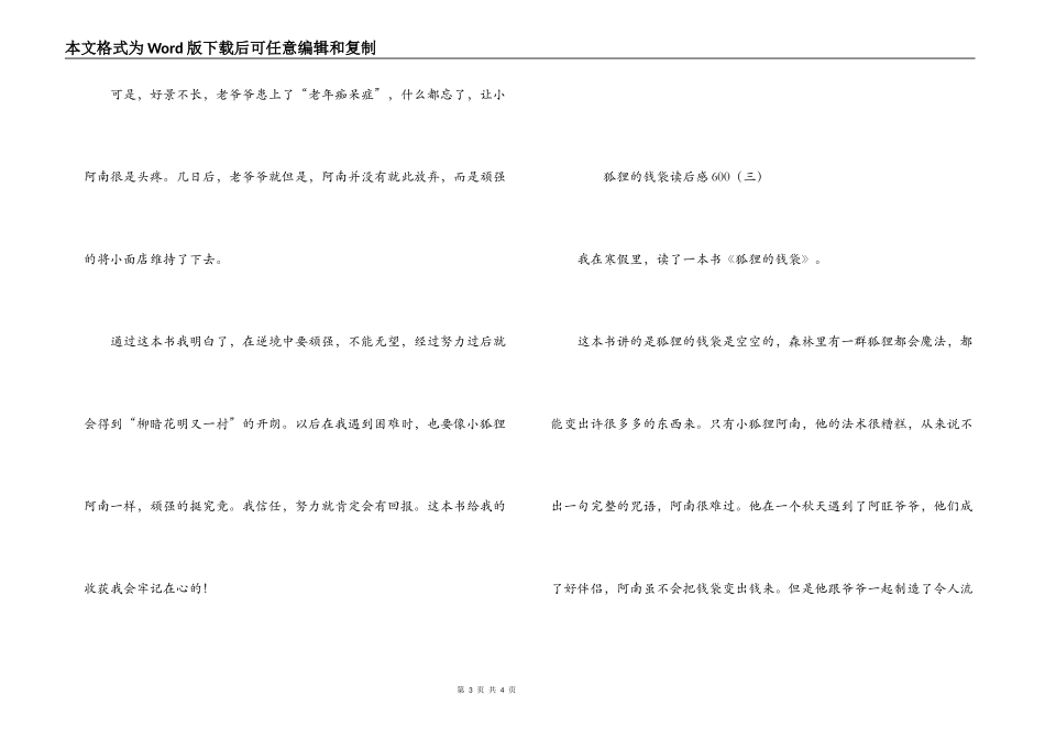 狐狸的钱袋读后感600_第3页