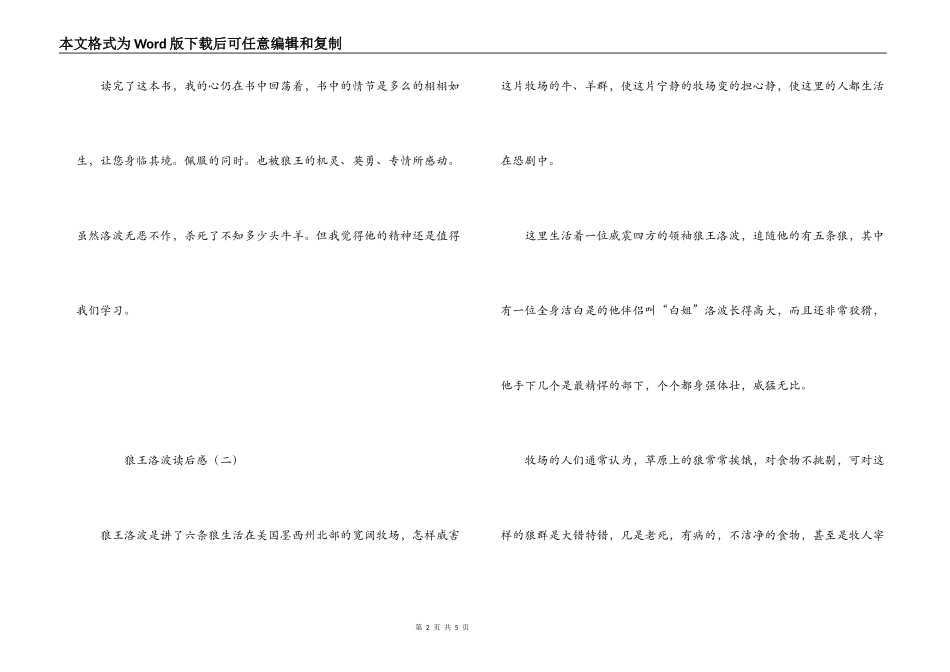 狼王洛波读后感_第2页