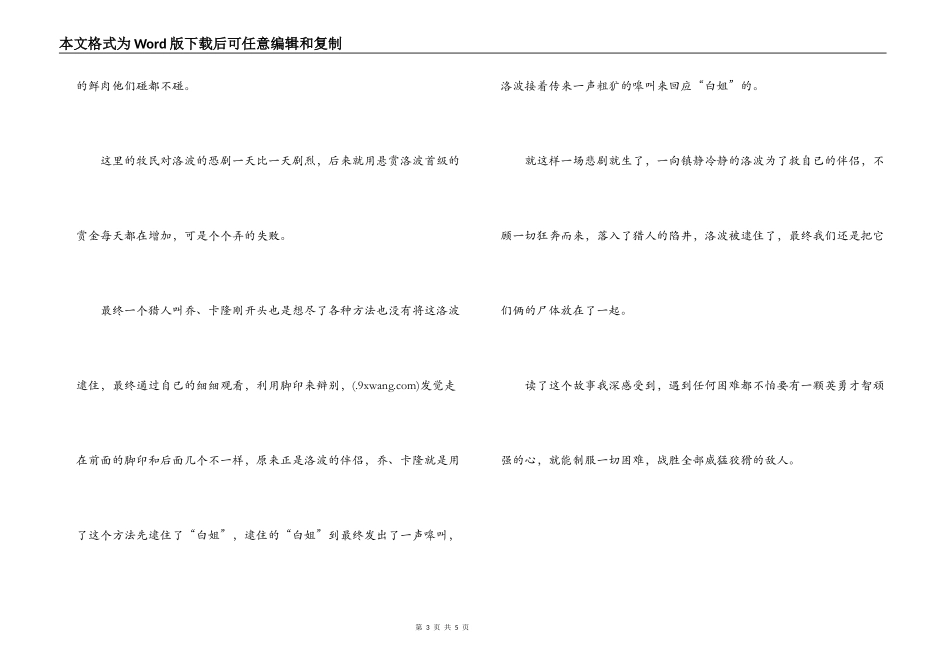 狼王洛波读后感_第3页