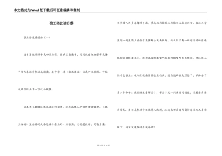 狼王洛波读后感