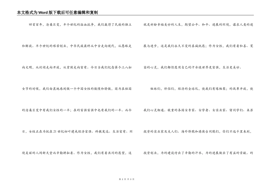 在庆祝三八妇女节联欢会上的演讲稿_第2页