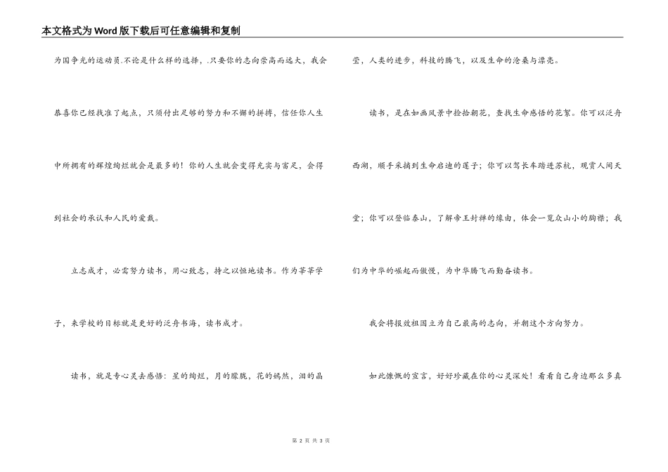 青春励志演讲稿-向未来的彼岸，奋勇航行_第2页