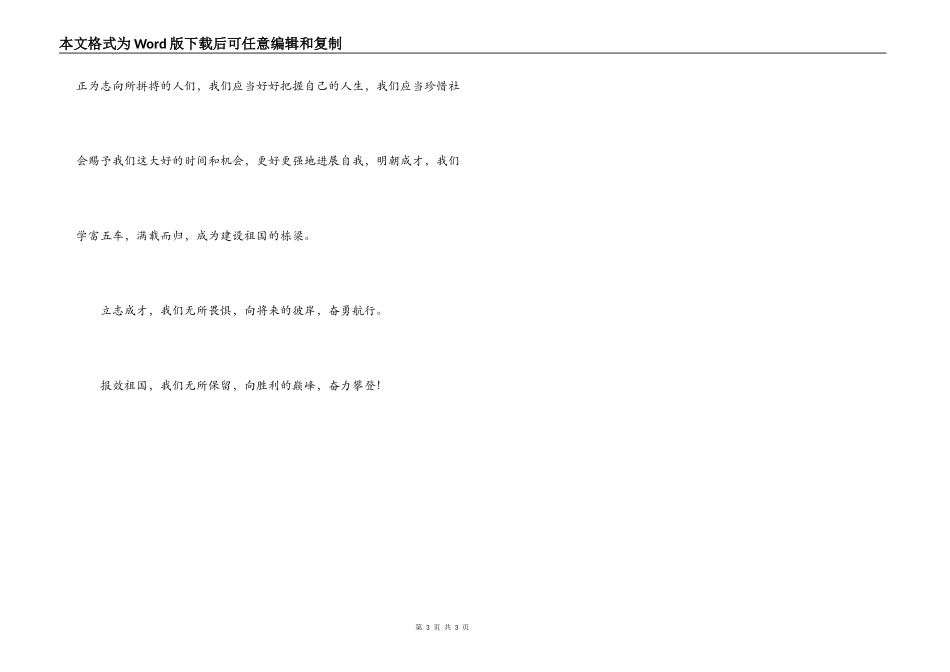 青春励志演讲稿-向未来的彼岸，奋勇航行_第3页