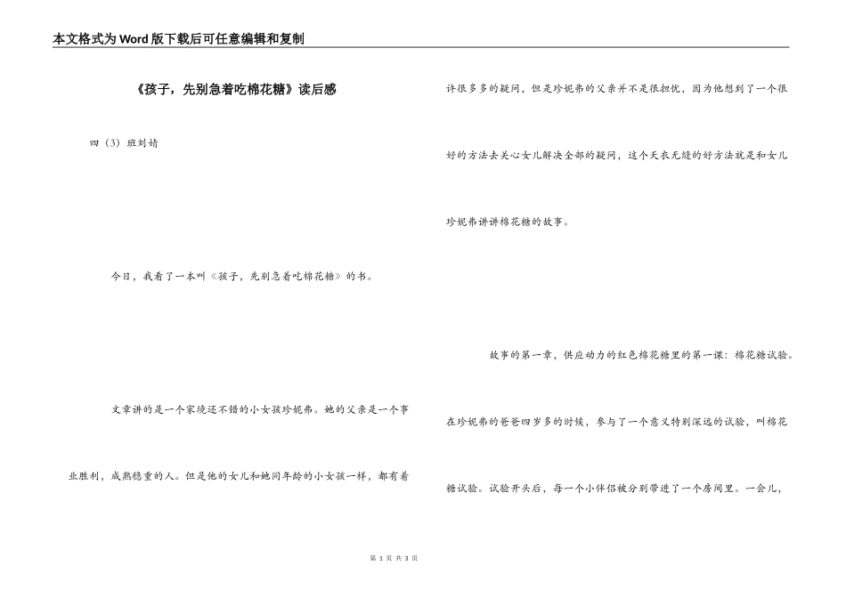 《孩子，先别急着吃棉花糖》读后感_1_第1页