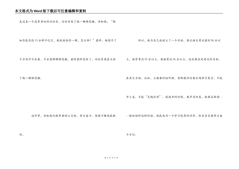 《孩子，先别急着吃棉花糖》读后感_1_第2页