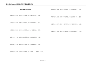医院庆新年三句半