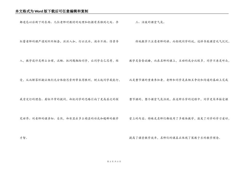 语文听课学习心得体会_第2页