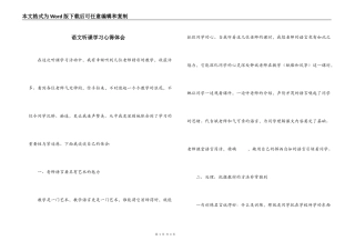 语文听课学习心得体会