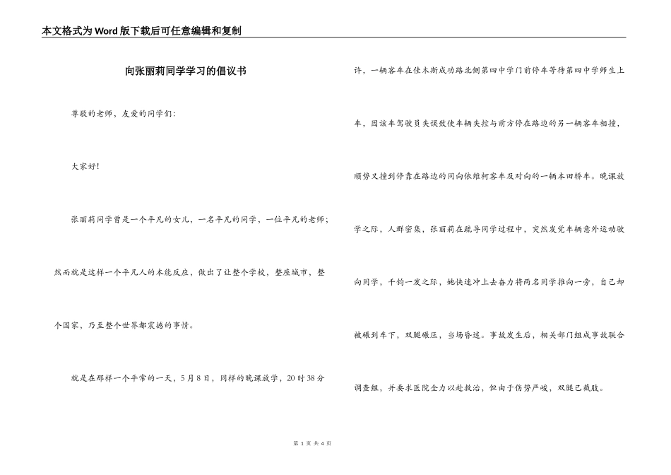 向张丽莉同学学习的倡议书_第1页