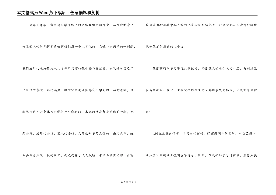 向张丽莉同学学习的倡议书_第2页