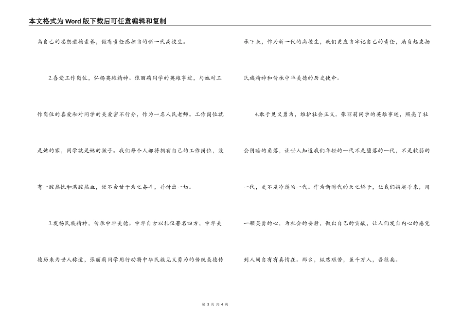 向张丽莉同学学习的倡议书_第3页