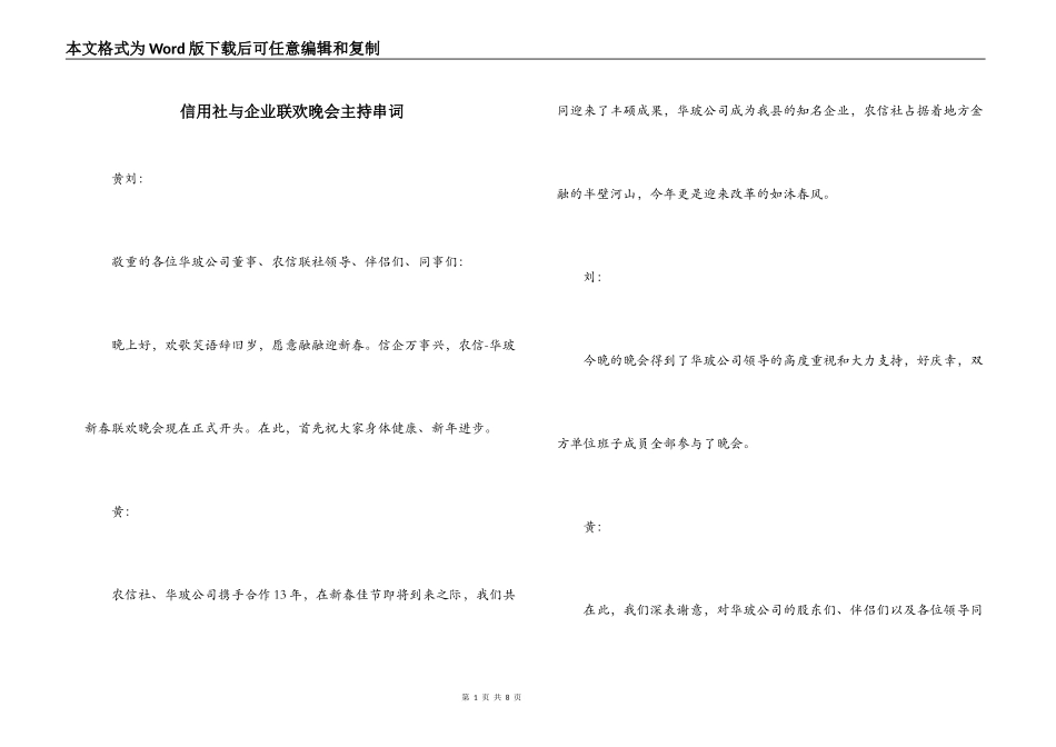 信用社与企业联欢晚会主持串词_第1页