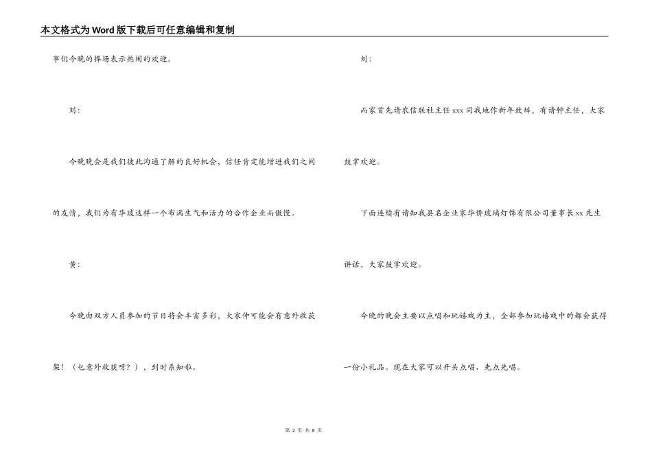 信用社与企业联欢晚会主持串词_第2页