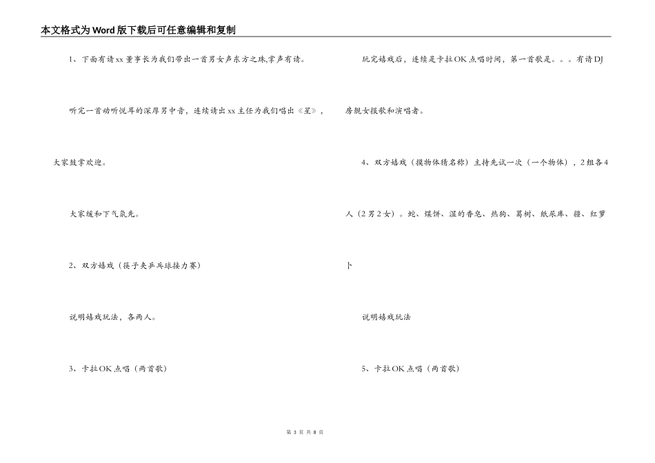 信用社与企业联欢晚会主持串词_第3页
