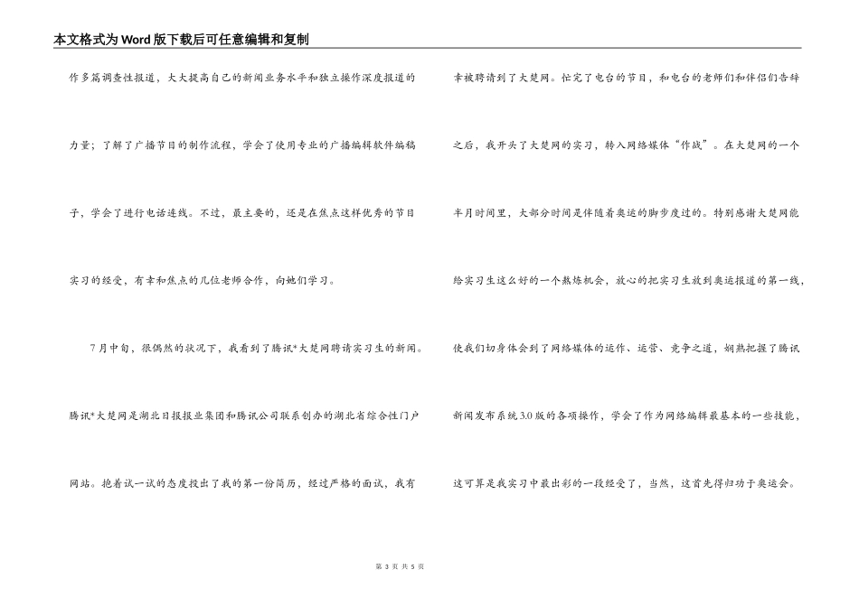 大学生暑期广播电台实习报告_第3页