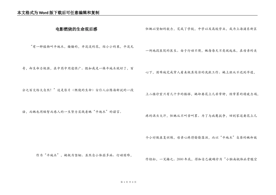 电影燃烧的生命观后感_第1页