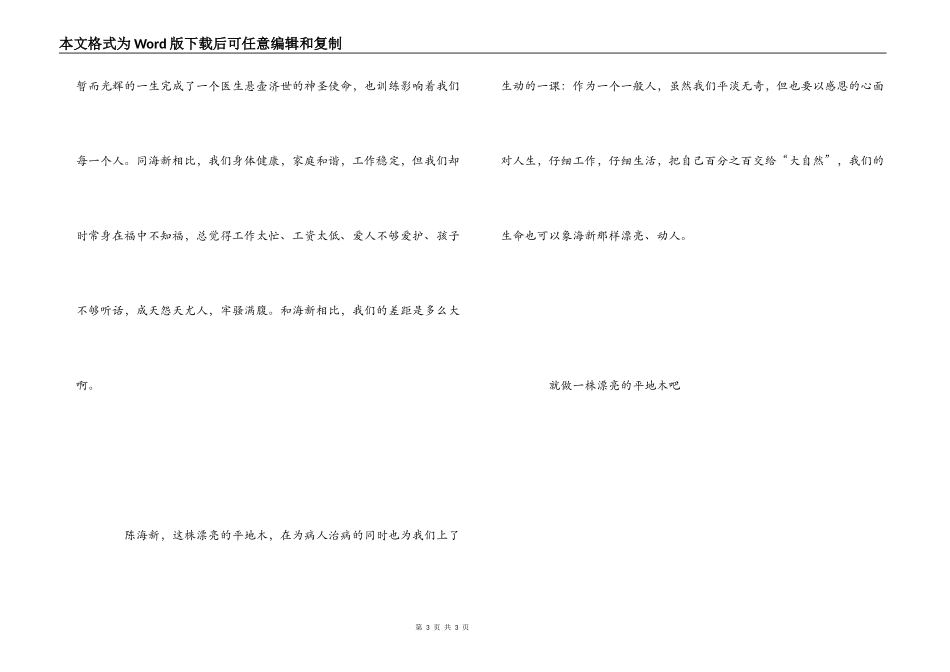电影燃烧的生命观后感_第3页