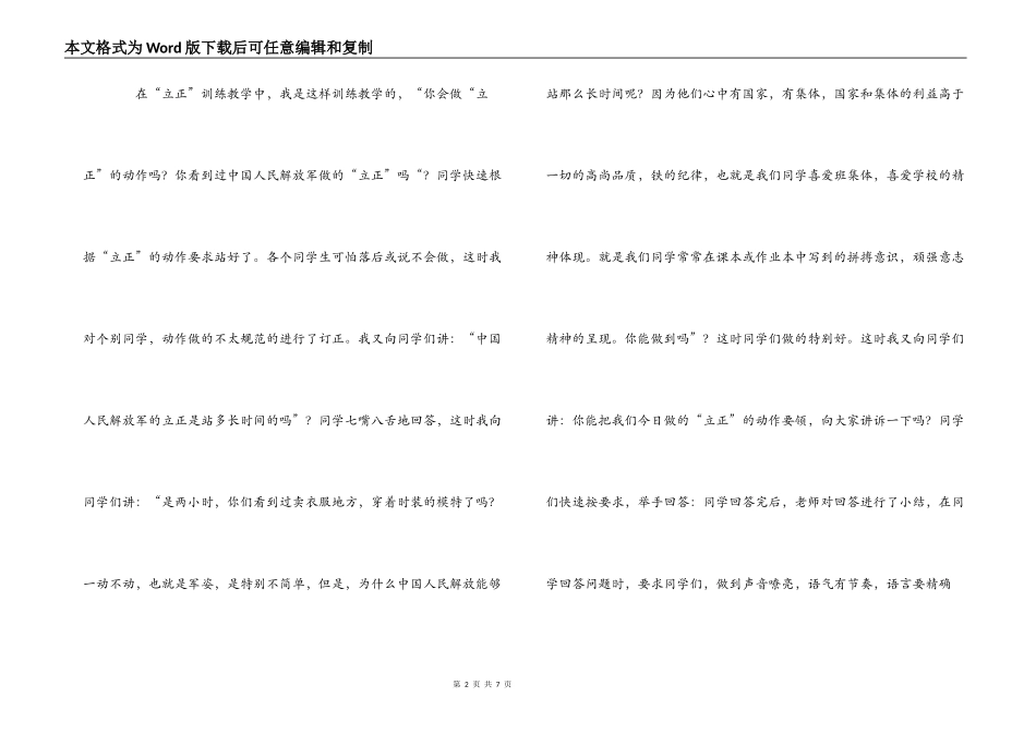 中学队列队形教育教学心得_第2页