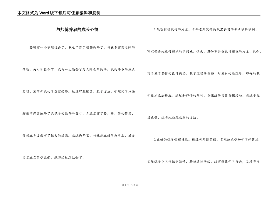 与师傅并肩的成长心得_第1页