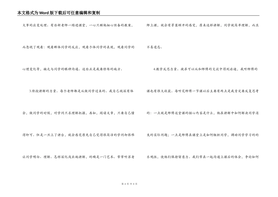 与师傅并肩的成长心得_第2页