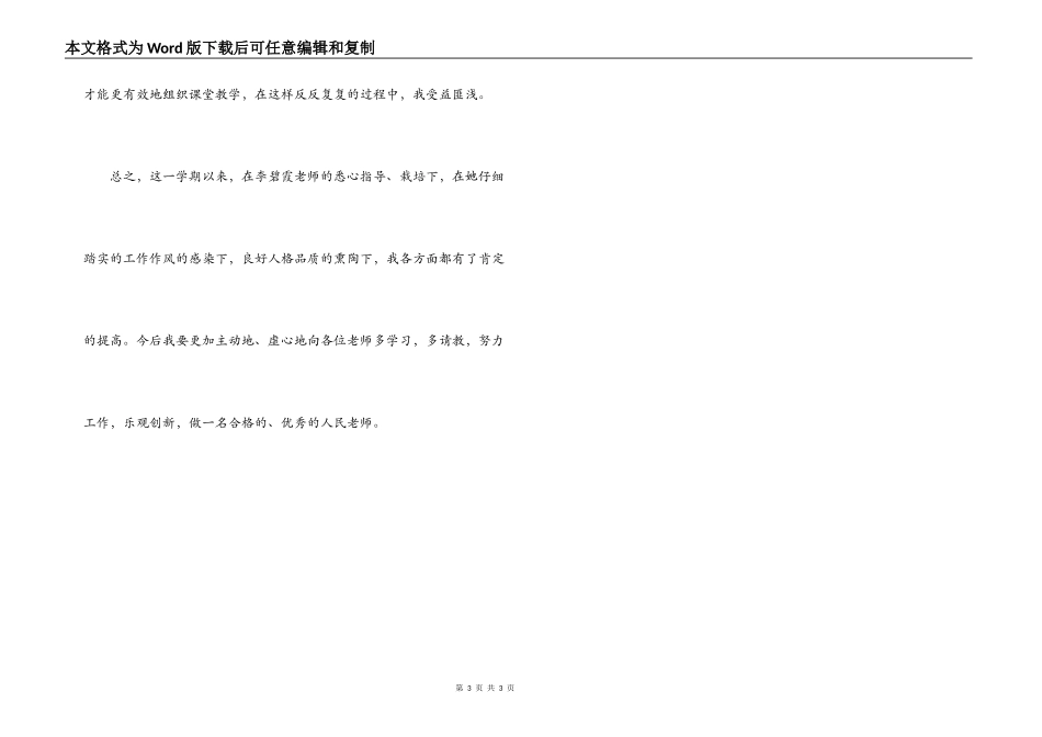 与师傅并肩的成长心得_第3页