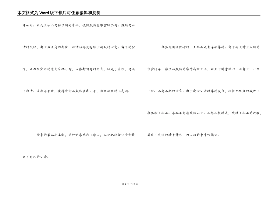 我的野蛮女上司读后感_第2页