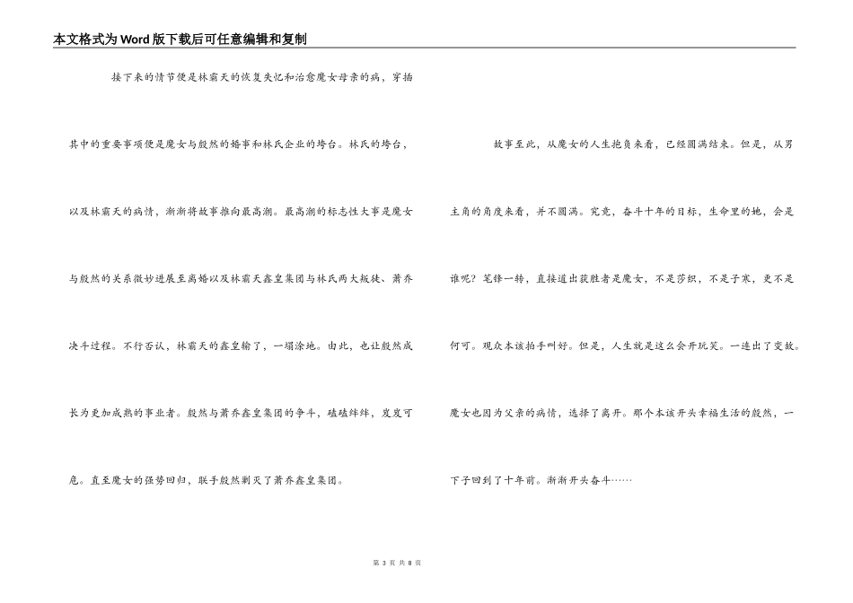 我的野蛮女上司读后感_第3页