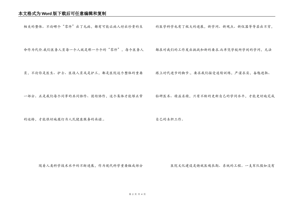医德医魂心得体会_第2页