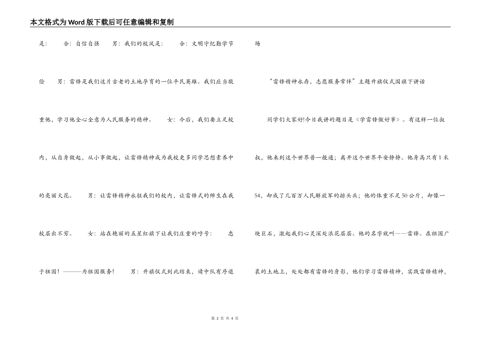 小学“雷锋精神永存，志愿服务常伴”主题主持词_第2页