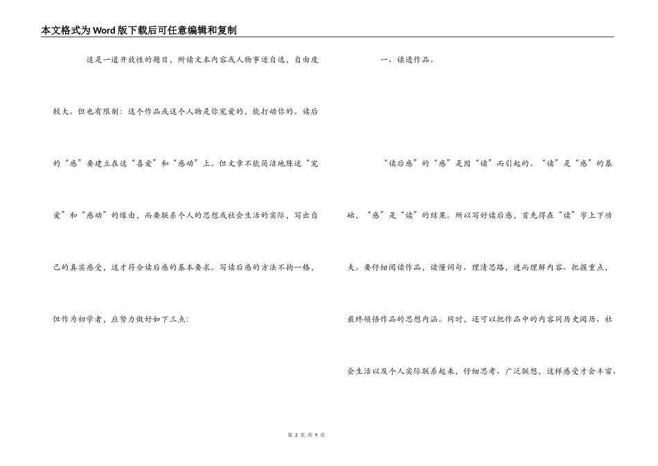 怎样写好读后感_第2页