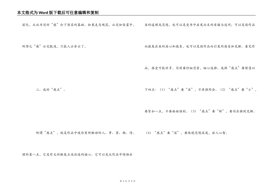 怎样写好读后感_第3页