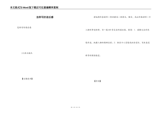 怎样写好读后感