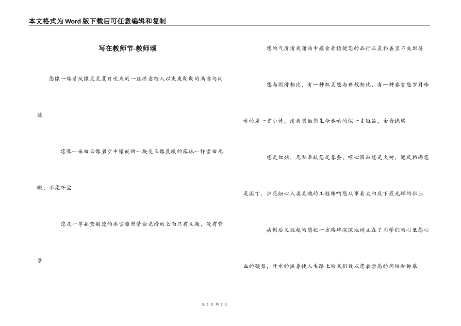 写在教师节-教师颂_第1页