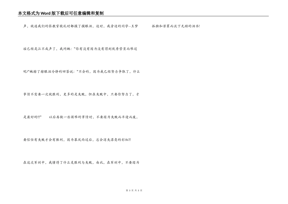 高中军训日记：军训泪水_第3页